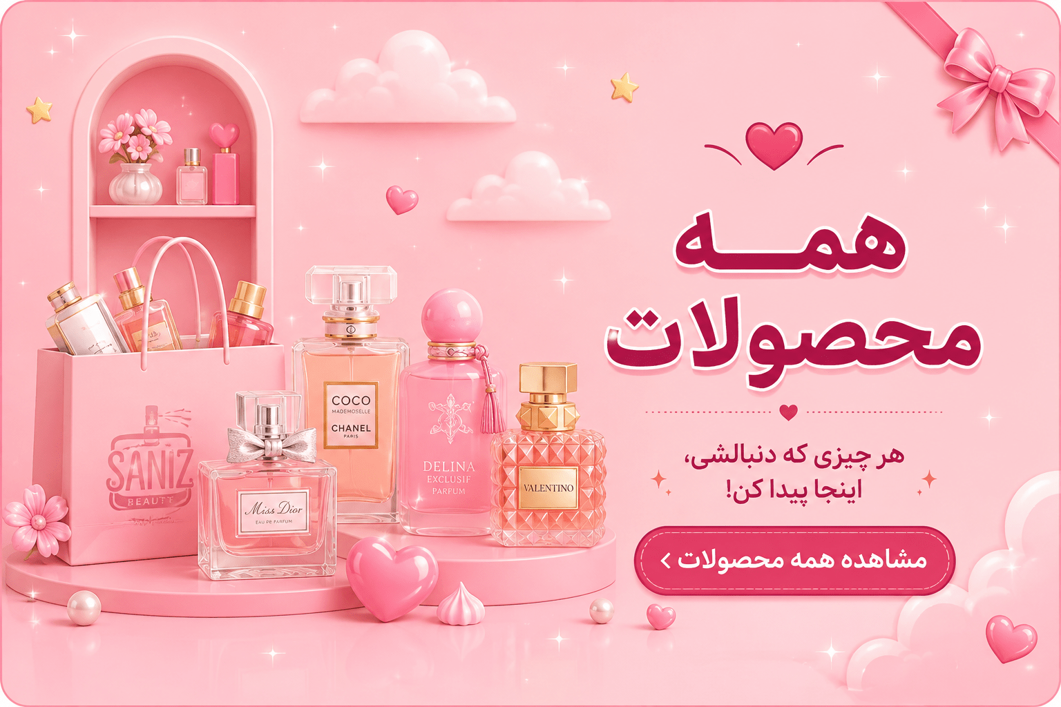 = عطر و ادکلن سانیز بیوتی,فروشگاه لوازم آرایشی,فروشگاه عطر و ادکلن